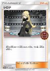 335/SM-P PROMO シロナ