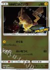 338/SM-P PROMO 名探偵ピカチュウ