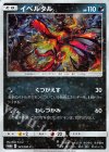  343/SM-P PROMO イベルタル 