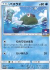  354/SM-P PROMO バスラオ 