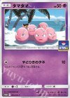  355/SM-P PROMO タマタマ 