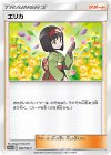  362/SM-P PROMO エリカ 