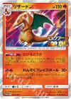 366/SM-P PROMO リザードン