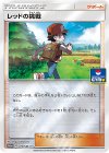 370/SM-P PROMO レッドの挑戦