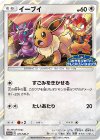 371/SM-P PROMO イーブイ