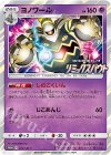  372/SM-P PROMO ヨノワール 