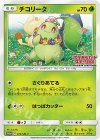 373/SM-P PROMO チコリータ
