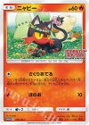 374/SM-P PROMO ニャビー