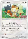  375/SM-P PROMO ニャース 
