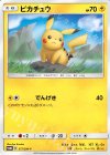 377/SM-P PROMO ピカチュウ