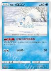  379/SM-P PROMO アローラロコン 