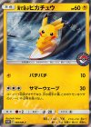  392/SM-P PROMO 海で遊ぶピカチュウ 