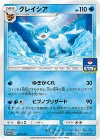  385/SM-P PROMO グレイシア 