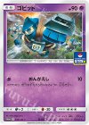  386/SM-P PROMO ゴビット 