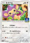  387/SM-P PROMO エイパム 