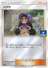  390/SM-P PROMO ハプウ 