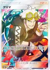  396/SM-P PROMO グズマ 