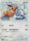 399/SM-P PROMO イーブイ