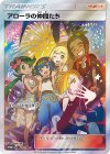  401/SM-P PROMO アローラの仲間たち 