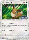 403/SM-P PROMO イーブイ