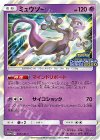 405/SM-P PROMO ミュウツー