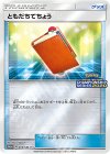 406/SM-P PROMO ともだちてちょう