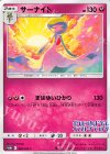 408/SM-P PROMO サーナイト