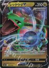 015/030 S-TD レックウザV(RR仕様)