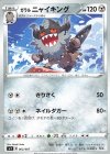 002/007 - ガラルニャイキング