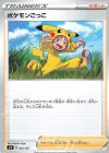  006/007 - ポケモンごっこ 
