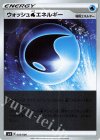  005/006 - ウォッシュ水エネルギー 
