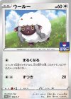  004/S-P PROMO ウールー 