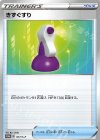  017/S-P PROMO きずぐすり 