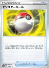  019/S-P PROMO モンスターボール 