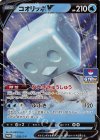  020/S-P PROMO コオリッポV 
