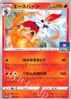  022/S-P PROMO エースバーン 