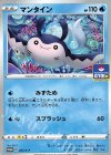  023/S-P PROMO マンタイン 