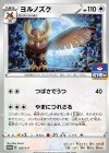  026/S-P PROMO ヨルノズク 