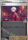  027/S-P PROMO ビート 