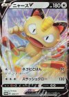 028/S-P PROMO ニャースV