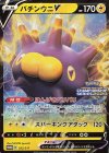  033/S-P PROMO バチンウニV 