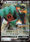  037/S-P PROMO ダイオウドウV 