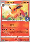  038/S-P PROMO ブースター 