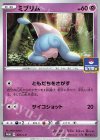  041/S-P PROMO ミブリム 