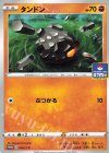  042/S-P PROMO タンドン 