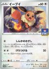 044/S-P PROMO イーブイ