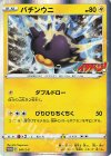  047/S-P PROMO バチンウニ 