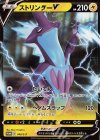  048/S-P PROMO ストリンダーV 