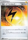 049/S-P PROMO スピード雷エネルギー