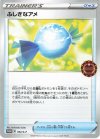  052/S-P PROMO ふしぎなアメ 